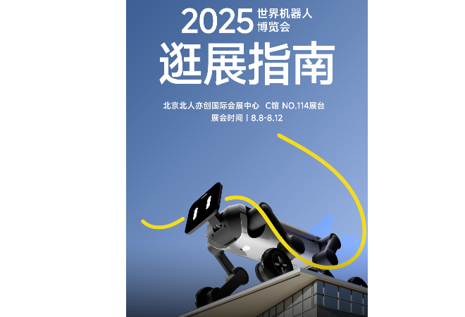 凯尔达&镜识科技:豹家族智能机器人全球首发，亮相2025世界机器人大会(WRC)!现场互动赢黄金大奖及限定周边，智启未来，一触即达!